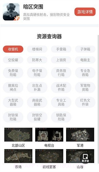 暗区突围资源查询器截图2