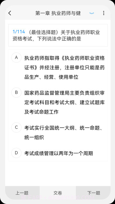 执业医药师新题库截图2 执业医药师新题库截图2
