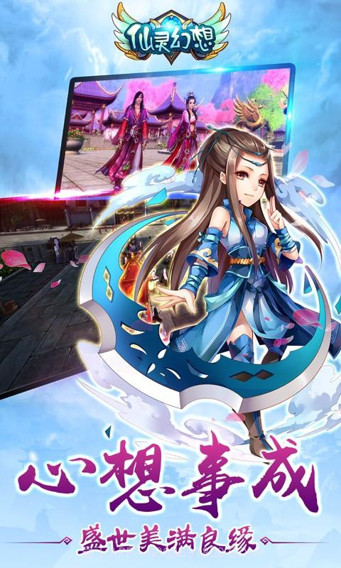 仙灵幻想截图6 仙灵幻想截图6