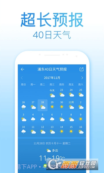 2345天气预报15天查询截图3 2345天气预报15天查询截图3