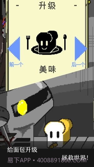 末日面包房截图1 末日面包房截图1