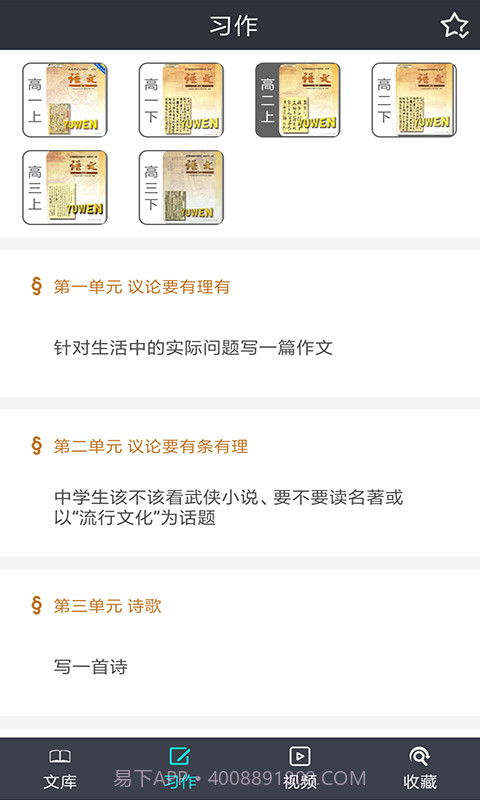 高中作文助手截图4 高中作文助手截图4