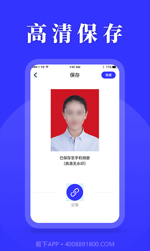 登记照制作截图4