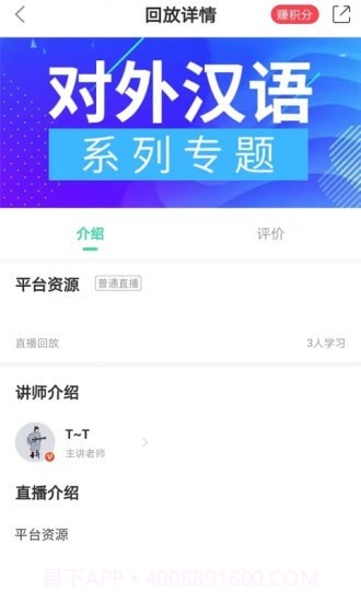 圣劳伦斯对外汉语平台截图2