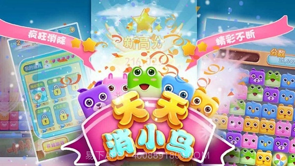 天天消小鸟截图3 天天消小鸟截图3