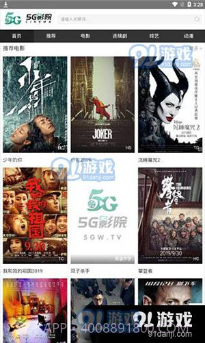 5g影院私人手机影院截图3