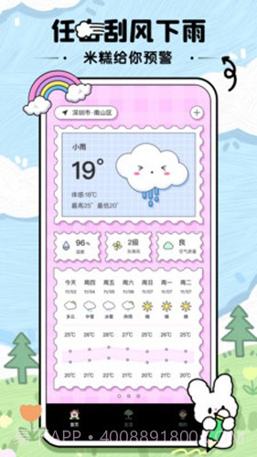 米糕天气物语截图3