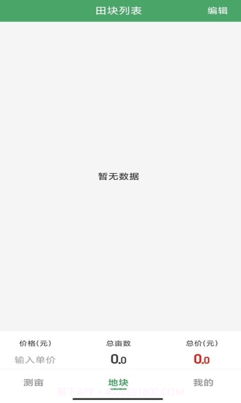 依农测亩仪截图1