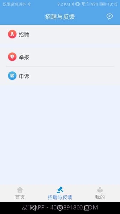 交通建设实名制截图3