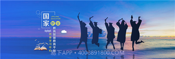 国家开放大学终身教育平台截图2