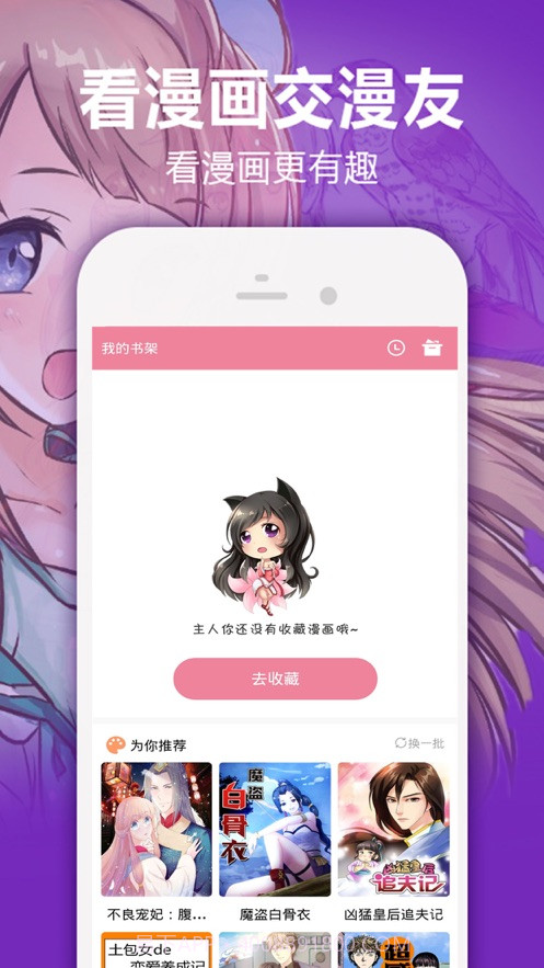 嘿嘿漫画app截图2
