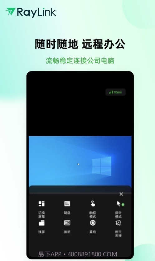RayLink远程控制截图2 RayLink远程控制截图2