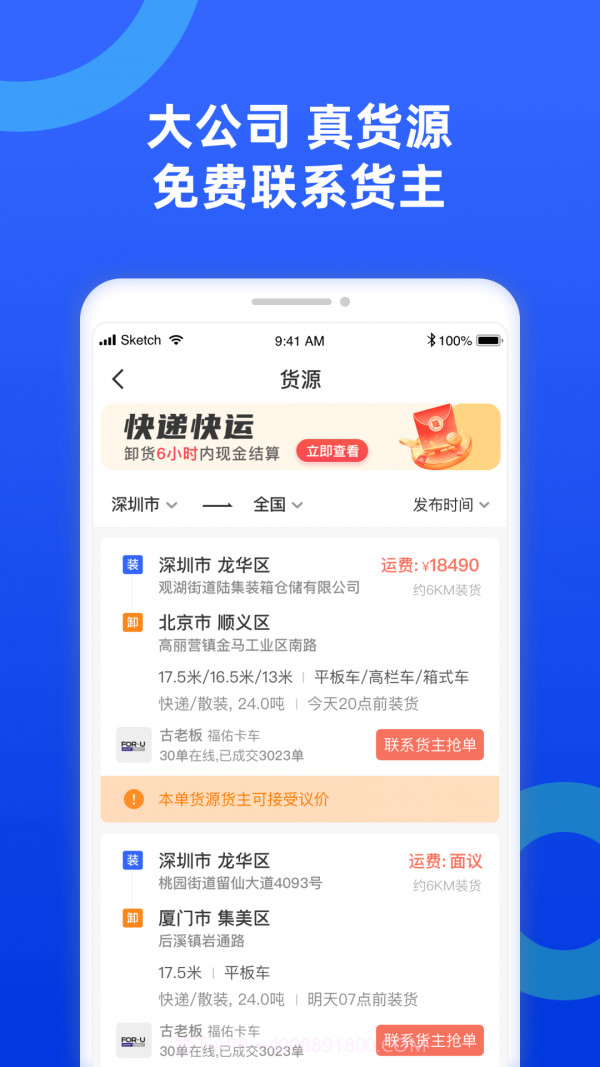 货车宝截图1 货车宝截图1