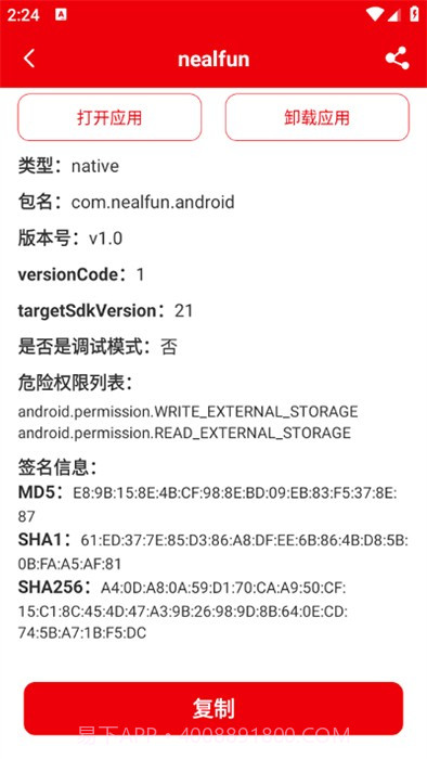 包名助手手机版截图3 包名助手手机版截图3