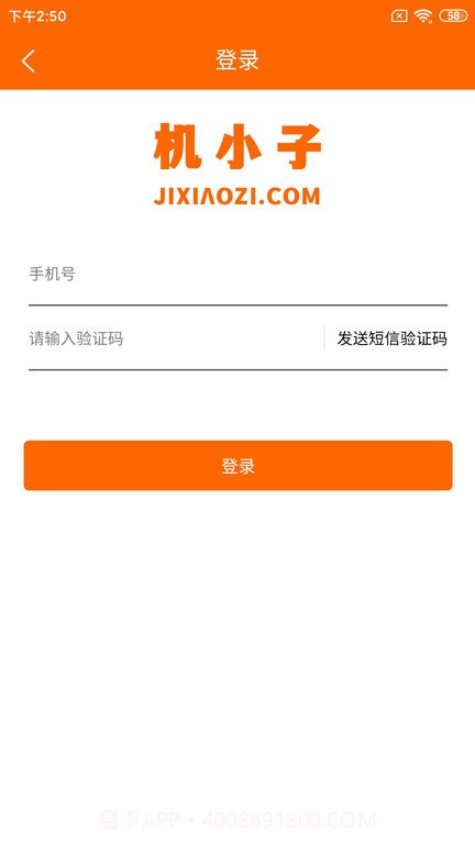 机小子工程机械租赁平台截图3