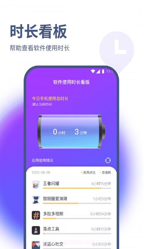 竹叶流量管家截图3