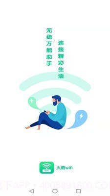 火箭wifi最新版截图1 火箭wifi最新版截图1