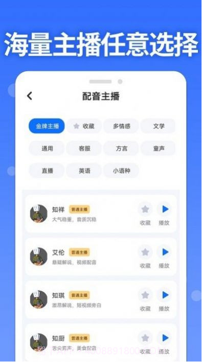 智能配音助手免费截图2
