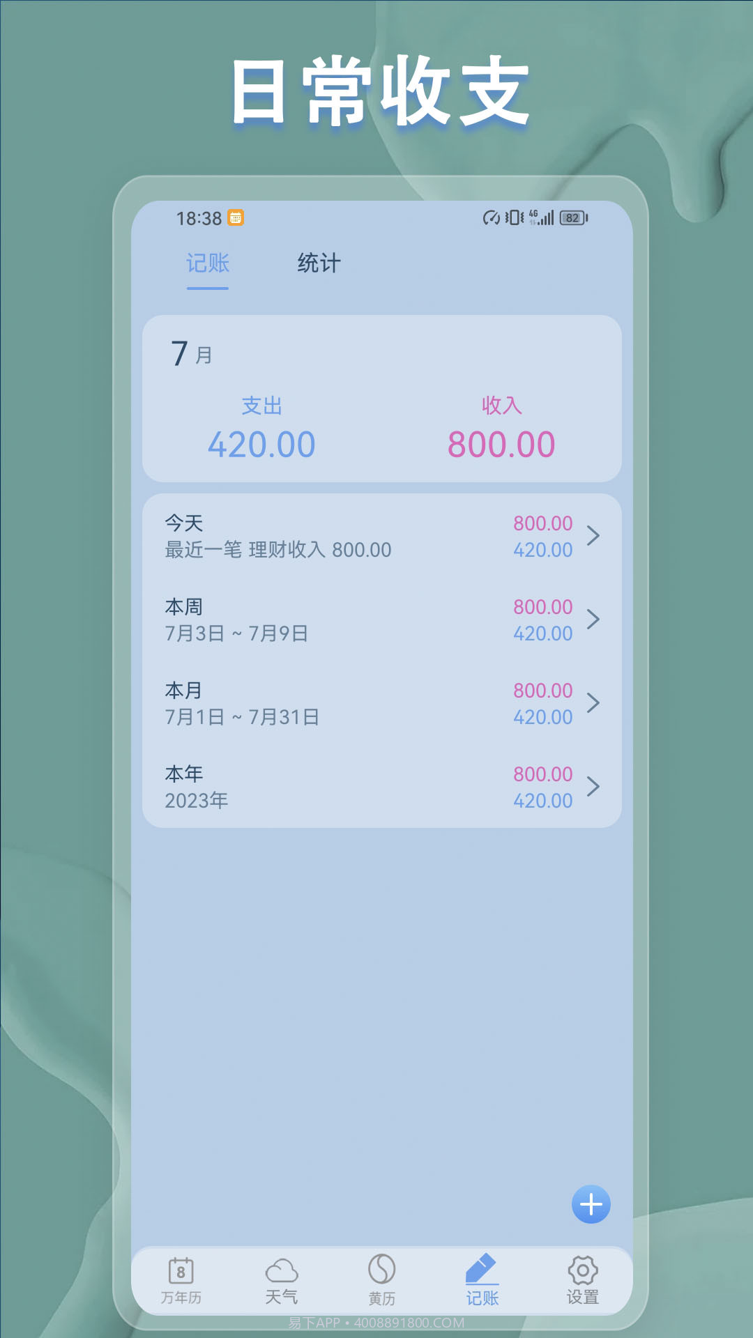日历无广告截图1 日历无广告截图1