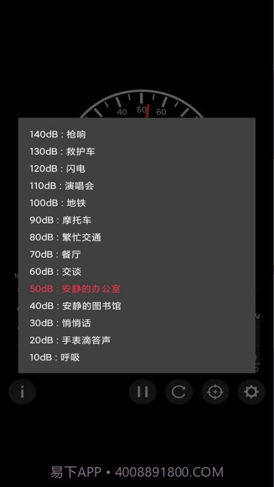 声音检测器app截图2 声音检测器app截图2