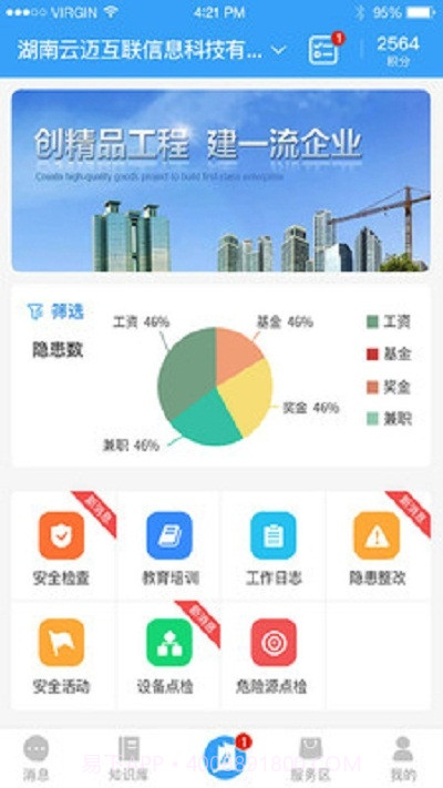 工程安全帮截图1 工程安全帮截图1