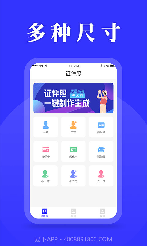 登记照制作截图1