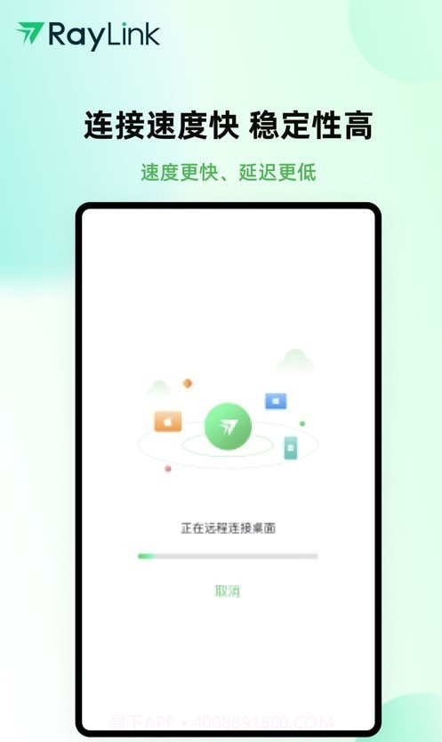 RayLink远程控制截图1 RayLink远程控制截图1