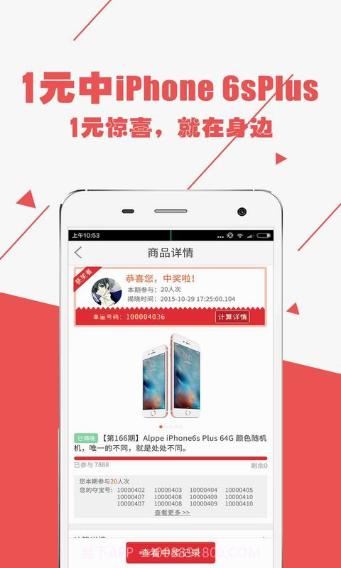 1元云购夺宝截图1 1元云购夺宝截图1