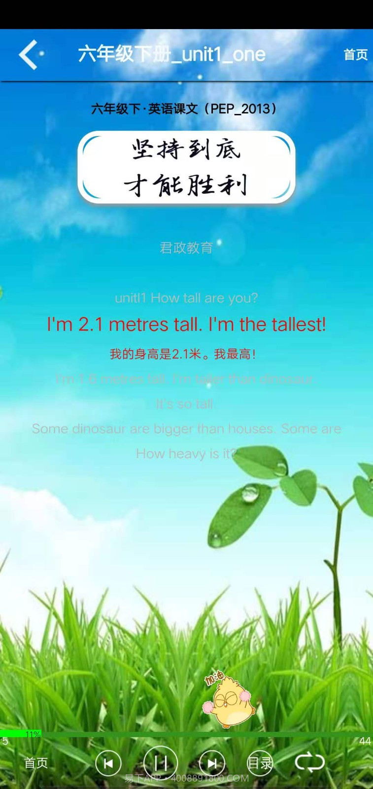 PEP六年级英语下册截图1