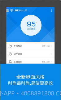 LBE安全大师(最新内测版)截图4