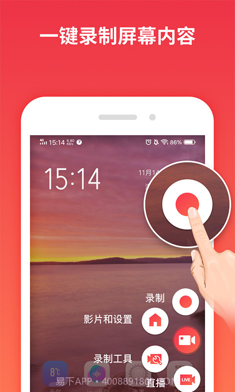 一键录屏(一键录屏保存视频到相册)V1.3.10 安卓中文版截图1