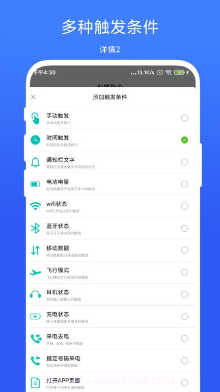 智能场景触发器截图4