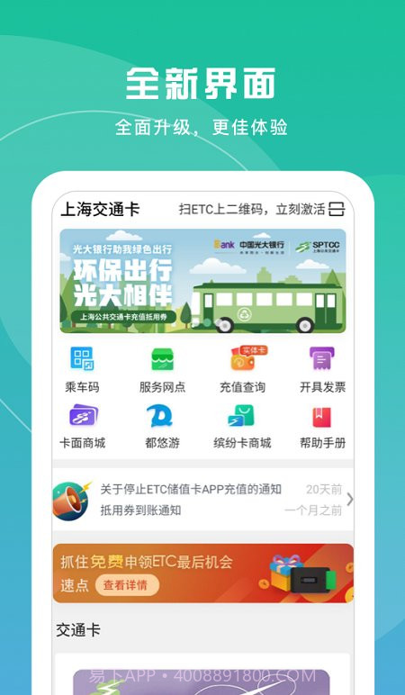 上海交通卡本截图3 上海交通卡本截图3