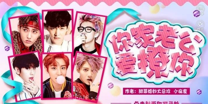 exo在线宠妻截图3