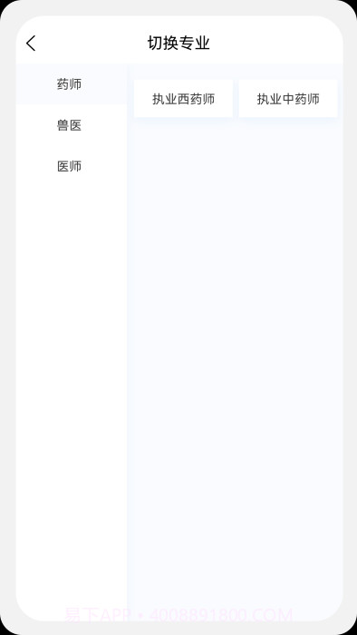 执业医药师新题库截图3 执业医药师新题库截图3