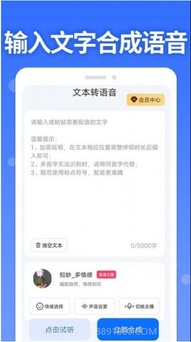 智能配音助手免费截图1