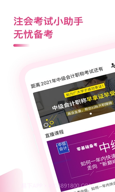 中级会计职称备考题截图1