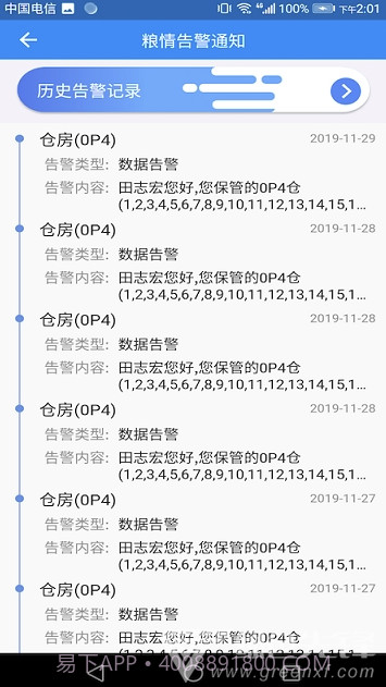 德清粮库app(德清粮库监管系统)V1.0.1 免费版截图3