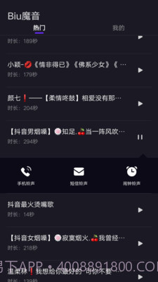 Biu魔音App截图2