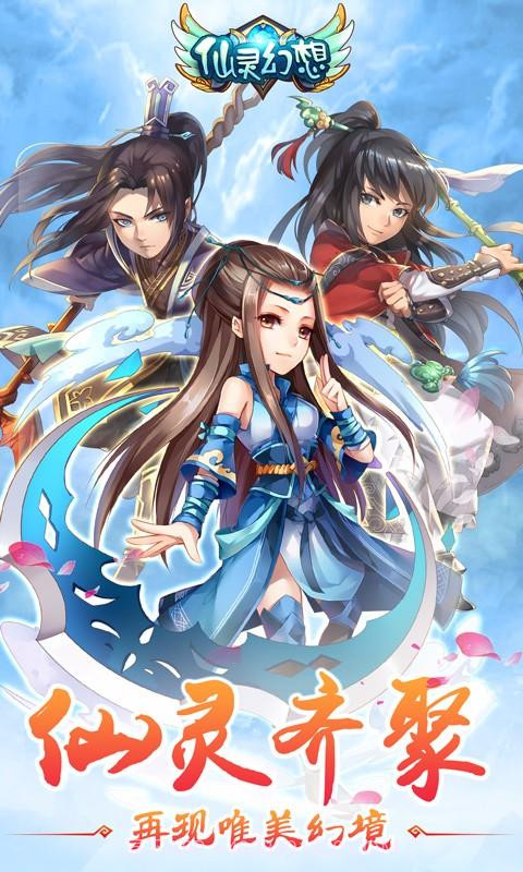 仙灵幻想截图2 仙灵幻想截图2