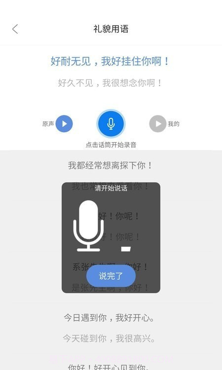 方言通截图3