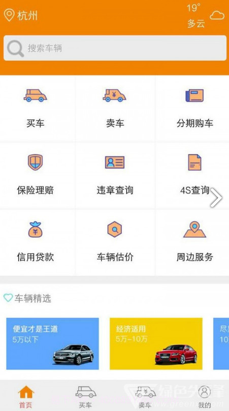 斯考客(斯考客二手车)V2.11.2 安卓免费版截图5