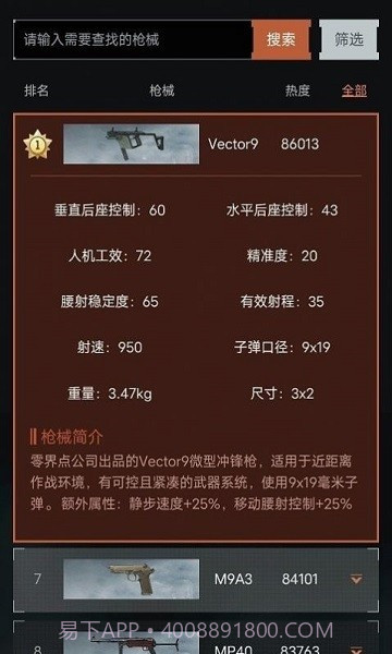 暗区突围枪械热度工具截图3