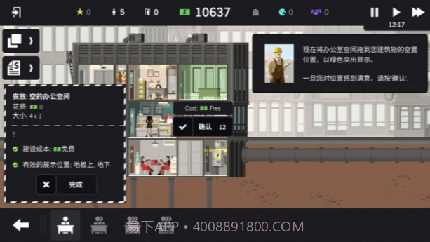 大厦管理者安卓截图4