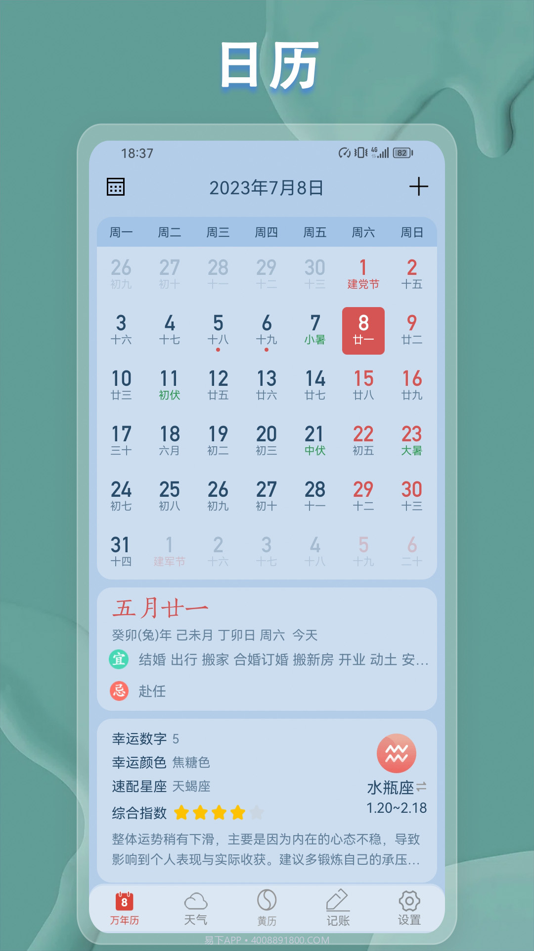日历无广告截图3 日历无广告截图3