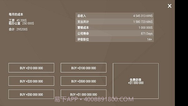 手机大亨汉化版截图4 手机大亨汉化版截图4