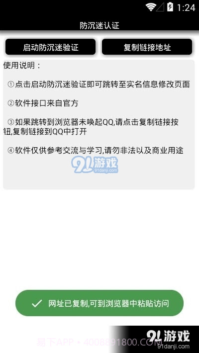 未成年强制修改二次实名认证截图2 未成年强制修改二次实名认证截图2
