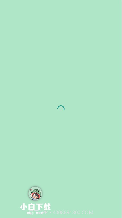 小白截图4 小白截图4