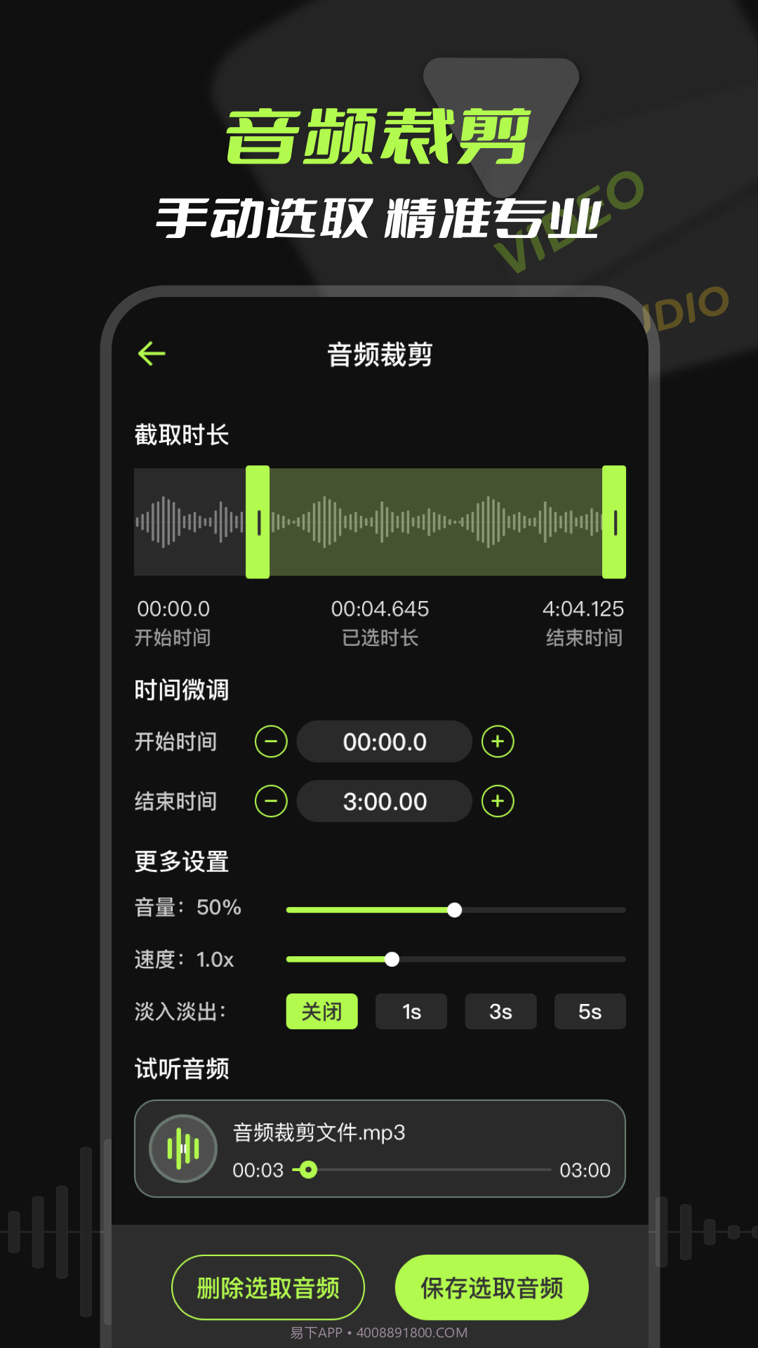 指尖音频提取器截图3