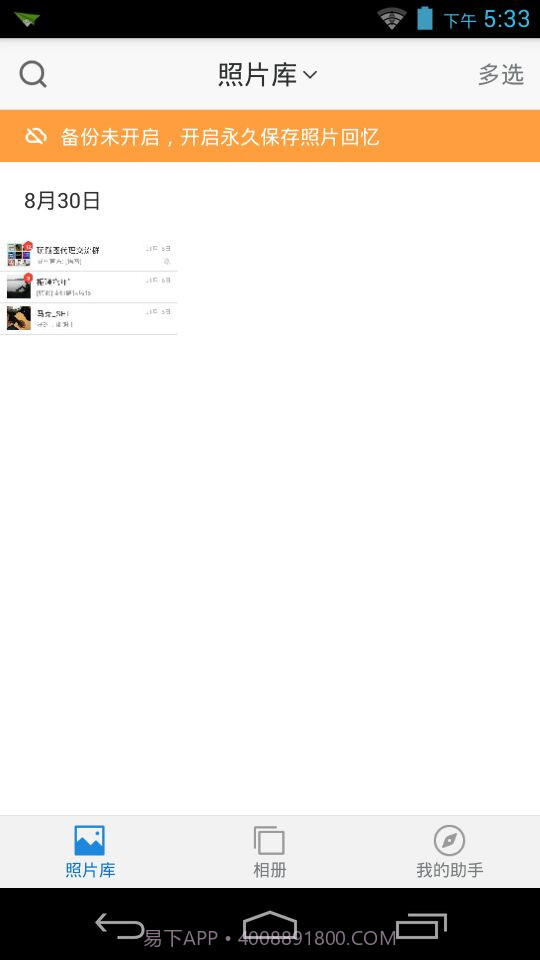 时光相册新版截图2 时光相册新版截图2